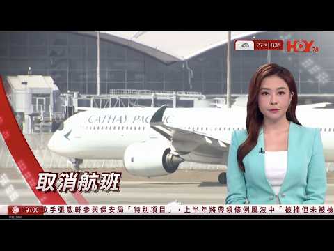 #有線新聞 七點新聞報道|即時新聞|港聞|兩岸國際|資訊|HOY TV NEWS| 20260411