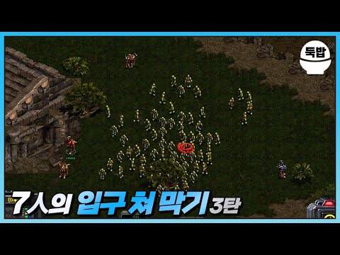 띵작입니다 유즈맵【7인 입구 쳐 막기 3탄】