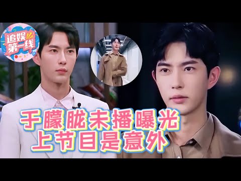 导演组最初竟想淘汰他?于朦胧面试视频藏惊天反转,30秒表演让全场沉默!#金星 #追光吧哥哥 #于朦胧 #乔任梁 #汪东城 #娱乐圈 #八卦 #于朦胧 #鹿晗 #宋伊人