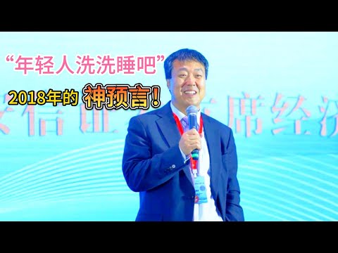 高善文:年轻人洗洗睡吧!内容劲爆,揭露改革开放的真相,暗示习近平禁不住历史考验,6年后完全应验!全资外资公司也要建党支部;高清字幕版!