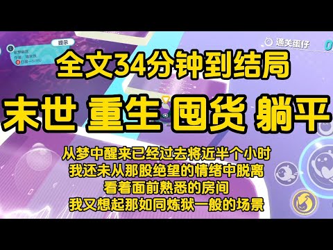 #宝藏小说 #小说 #好文推荐 #已完結 #末世 #文荒推荐