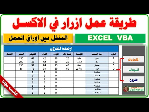 اسرار الاكسل 👈 طريقة عمل ازرار التنقل بين اوراق العمل فى الاكسل 🏆