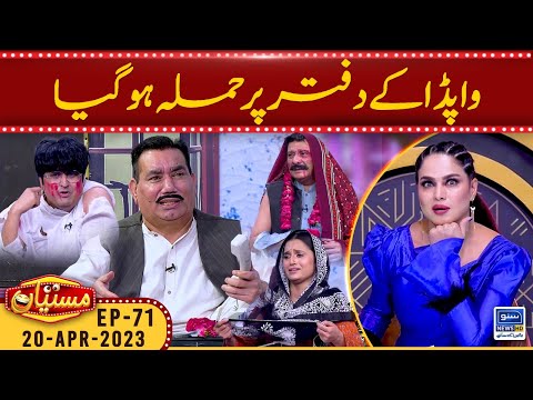 Wapda Office Per Hamla Ho Gaya | Mastiyan | Veena Malik | 20 April 2023 | Suno News HD