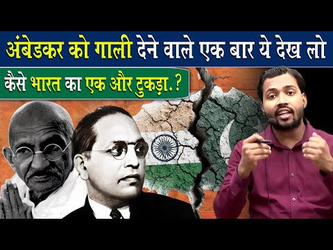 अंबेडकर और गांधी की ये हकीकत नहीं पता होगी.!