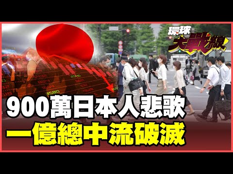 Nine million Japanese have fallen to the bottom of society!