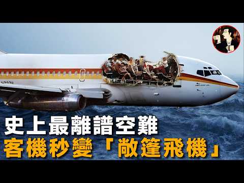 史上最離譜空難,波音737秒變『敞篷飛機』,絕境之下機組如何自救-Aloha Airlines 243