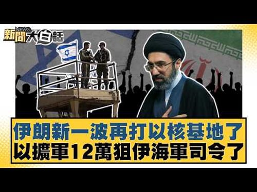 Iran launches another attack on Israeli nuclear bases; Israel expands its military by 120,000 and...