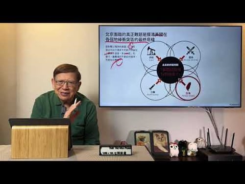 川習會面前北京先要克服最大難題!! 因涉台海及全球狀況的急遽變動 縱不想魯比奥訪中 卻又不得冀他隨川普到訪! 這是待習大解開的陷阱題!《蕭若元:蕭氏新聞台》2026-03-14