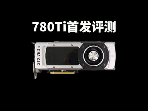 GTX780Ti性能测试:12年前的老卡皇现在还能玩什么游戏?