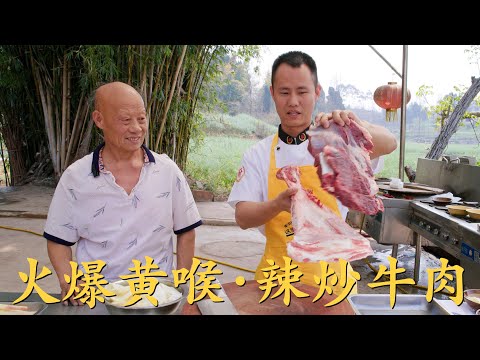 Chef Wang shares: "Spicy Stir-fried Beef" & "Stir-fired Huang Hou", amazing flavours loved by Uncle