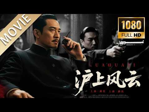 【2025最新电影】两大杀手组织齐聚,上海滩三大亨遭遇暗杀,一怒之下血流成河 #movie #电影 #动作片 #功夫 #黑帮 #远大前程