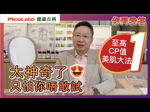 【你問我答】24分鐘一take就有緊彈亮滑 還原年輕 |#肌膚保養秘訣