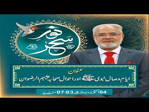 Noor-e-Sehar With Justice (R) Nazeer Ahmad Ghazi | 4 Oct 2021 | 24 News HD