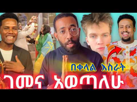 አስደንጋጩ ህግ! በቀላል እስራት ብቻ! በ24 ሰአት ገበና አወጣለሁ! ታሪኬን ቀያሪ