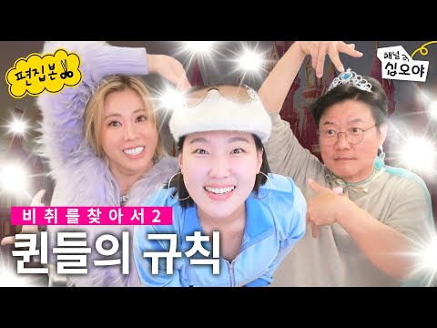 How queens handle a "beach"👑 | 🎥Watch the live show short