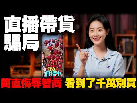 Chinese people only deceive Chinese people, China live streaming scam.