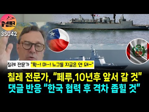 Peru's Response: "We Will Close the Gap with Chile Within 10 Years of Cooperation with Korea"