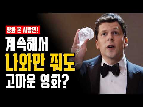 Now You See Me 3 Review | I paid for it and got scammed, but I still feel bad?