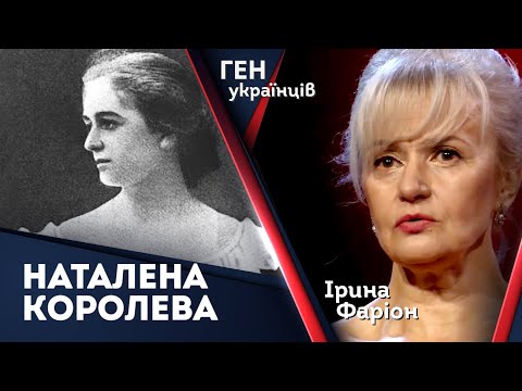 Королева Наталена – іспанська графиня, що була більшою українкою за самих українців