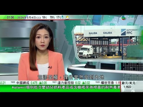 無綫TVB 0200新聞報道|港澳辦回應長和續簽港口合約違憲 稱裁決罔顧事實、背信棄義|王毅會見越南外長 稱中越應維護自身正當權益及全球南方共同利益|新加坡航展多支飛行隊獻技 國產C909飛機達成交易