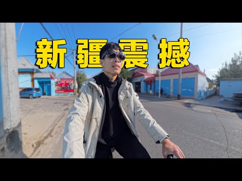 30岁中国小伙儿没工作没结婚没生娃,一个人去新疆旅游,感受到一系列文化冲击