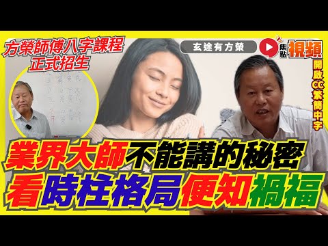 時柱看禍福! 同年同月同日生,三個男人命運迥異! 看懂時柱的格局,便知人生因果業報? ︱#命運知玄機 8《#玄途有方榮︱第164集》
