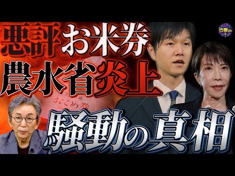 JA優遇か。評判悪過ぎる『お米券』配布は誰のため?農業政策の大転換期。