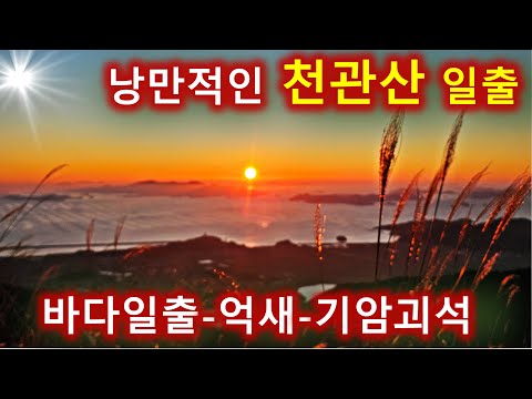 The romantic sunrise hike on Jangheung Cheongwansan Mountain/100 Famous Mountains/Sunrise over th...