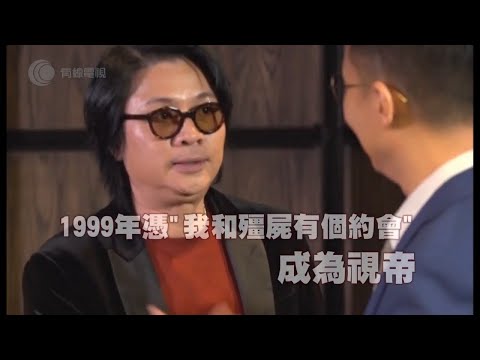 尹天照憶述《我和殭屍有個約會》飾演況天佑趣事 讀亞視藝訓班險被踢出校 坦言不滿 TVB 藝員入侵亞視【是敢的 2018 #尹天照 訪問 中文字幕】