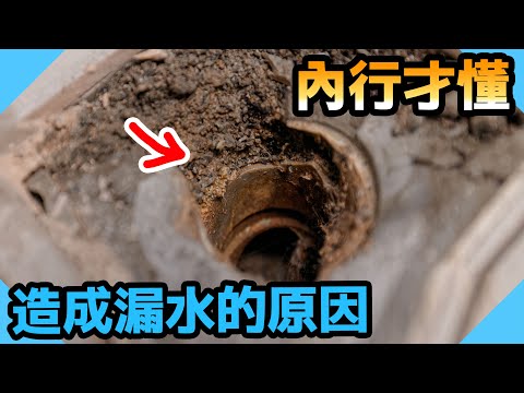 內行人才懂的細節造成天花板漏水壁癌!原因居然藏在排水管?【水電爸爸】