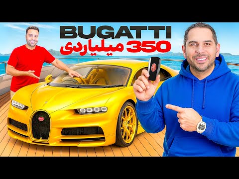 بوگاتی جدید امید😍| تست سرعت آخر توی اتوبان🔥