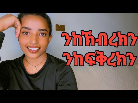 ኣወዳት ከኽብሩናን ከፍቅሩናን ንገብረሉ ሚስጥር