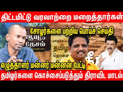 The Antiquity of Iron: Missing Lessons - Wicked Questions | Skin-Splitting Writer Mannar Mannan