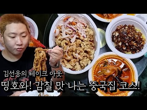 띵호와! 감칠 맛나는 짜장면!