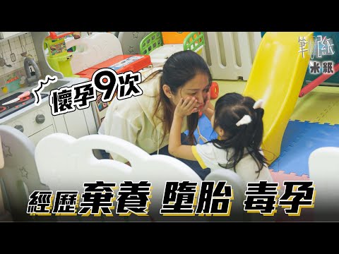 #米紙|毒孕媽媽12歲開始吸毒 經歷9次懷孕 棄養墮胎8次 坐牢戒毒後變身輔導員:我畀人鬧係應該 #筆記紙