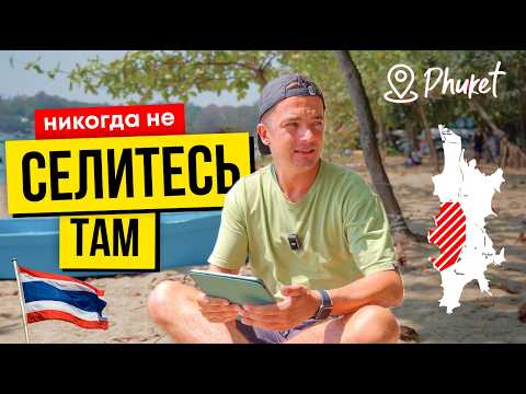 5 BEST AREAS OF PHUKET for tourists | Where to live, review and comparison of places on the islan...