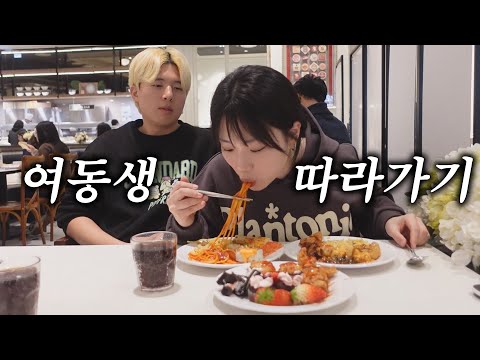 혼자 다니는 여동생 수상해서 따라가봤는데..