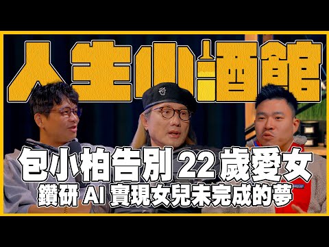 Tino Bao losing a 22-year-old daughter. Fulfilling the dreams left unfinished by his daughter.