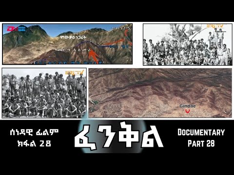 ፈንቅል - ክፋል 28 - ውዕሎ 15 ለካቲት 1990 - ምውቃዕ ነጋሪትን ከባቢኡን | Fenkil (Part 28) - ERi-TV Documentary