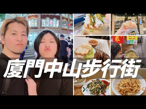 廈門中山步行街第一階段,體驗6家小紅書抖音推薦美食,真的好吃嗎?#中國美食 #廈門 #小吃