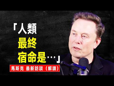 脊背發涼!馬斯克 2026年10個驚人預言:失業海嘯來臨、金錢不再重要,人類退場?