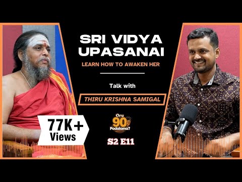 சித்தர்கள் வழிபட்ட வாலை பூசை ரகசியம் | The Secrets of Sri Vidya Upasanai | ND