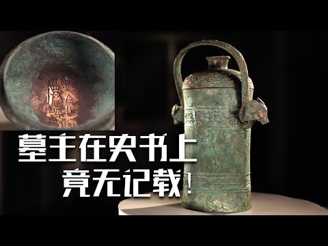 墓主人在史书上竟然没有记载!他是谁?又为何会有七鼎随葬?《揭秘白草坡西周墓》(上)| 中华国宝