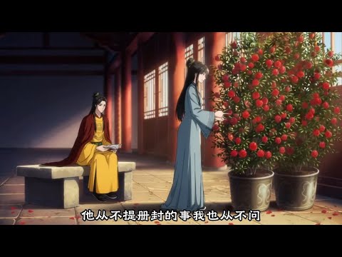 《我在后宫腌咸菜》我不争宠、不生子,只想在后宫混口饭吃,却被皇帝盯上了#女生必看 #穿越