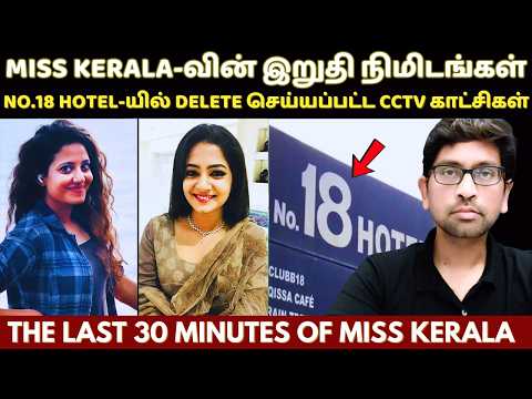 Miss Kerala-விற்கு நடந்த கற்பனைக்கும் அப்பாற்பட்ட நிகழ்வு | Kerala’s Most Disturbing Case | Velraj