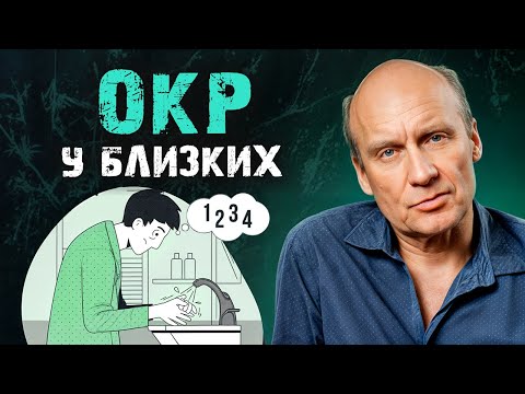 ОКР может быть у КАЖДОГО! / Как ВОВРЕМЯ распознать обсессивно-компульсивное расстройство?