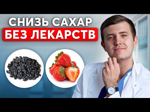 САХАР РУХНЕТ ДО НОРМЫ МОМЕНТАЛЬНО! Продукты для снижения сахара в крови