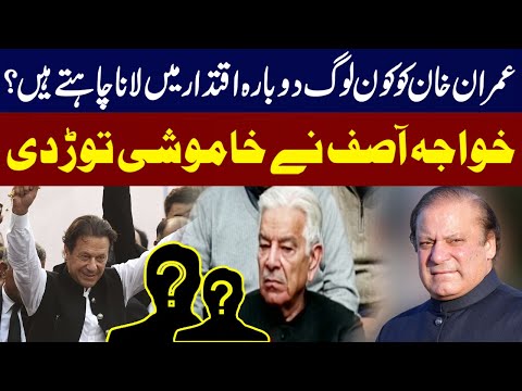 Khawaja Asif Breaks Silence on Forces Behind Imran Khan’s Revival | Nawaz Sharif | Pakistan News