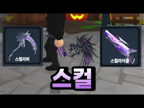 할로윈 기념 출시한 가들리 '스컬' 써봤습니다