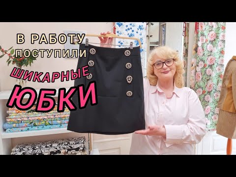 GORGEOUS SKIRTS FROM FAMOUS BRANDS AND OPTIONS FOR THEIR EXTENSION